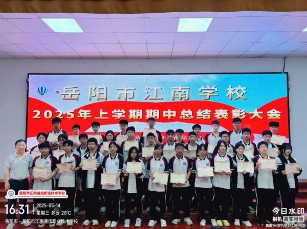 岳陽市江南通信職業(yè)技術(shù)學(xué)校有限公司,岳陽江南學(xué)校,岳陽江南通信學(xué)校,岳陽職業(yè)學(xué)校